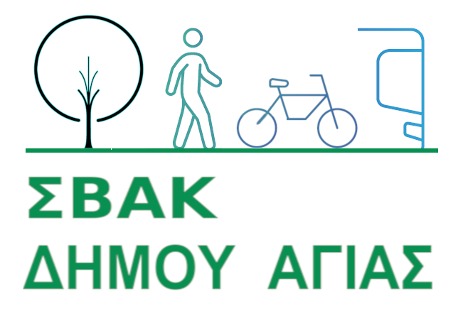 Συνεχίζονται οι διαδικασίες κατάρτισης του ΣΒΑΚ Αγιάς